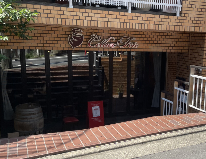 Cellar Fête 外観